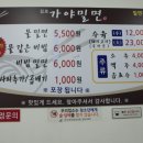 김포 가야밀면 이미지