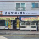 팔팔막회&참치 이미지