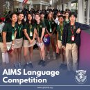 Uplands-AIMS Language Competition! 이미지