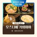 오이시 함바그 | 후쿠오카 예약 가능 맛집 텐진 모츠나베 키와미야 아카사카점