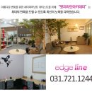 엣지라인아카데미 이미지