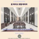 호텔원 | 원 파티오 호텔 파타야 후기 파타야 추천 숙소