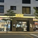 오송 맛집 추천 | 직접 고른 고기로 즐기는 ‘고과장 정육식당’ 후기