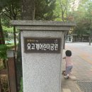 숯고개공원 이미지