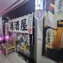 마린시티3로39 | 마린시티술집 분위기 맛 둘다 잡은 원 이자카야 후기