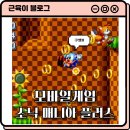 핸드폰으로 소닉을?? 넷플릭스 모바일 게임 소닉 매니아 플러스 찍먹 후기