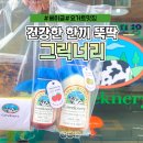 [어디든/경주] 베이글, 요거트 맛집 추천 그릭너리