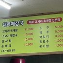 대복해장국 이미지