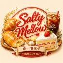 [모란역] 소금 빵 맛집 찾는다면? 성남동 카페 추천 솔티 멜로우 솔직 후기 🥐🤍