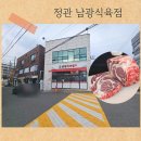 남광식육점 웨이팅은 기본 정관 식육점 투쁠한우 소고기 맛 후기 +주차 카메라