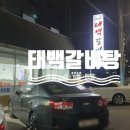 영일대 점심 맛집 포항영일대갈비탕 태백갈비탕 솔직후기