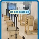 괴정동 필라테스 헬스보이짐 필라걸 대전 헬스장