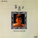 울어라 열풍아 7 / 이미자 (1988) 이미지