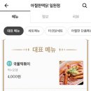 아찔한떡닭