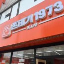 본우리집밥 영등포구청점 이미지