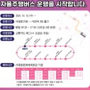 서대문구보건소 가좌지소 | 서대문구 자율주행버스 직접 타본 후기! 가좌역에서 구청까지 신기한 미래 체험