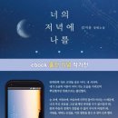 저녁은 나의 책