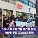도봉구 창 2동 신창 대리점 본점 유심칩 무료 교체 대기 현황