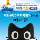 우리아이창의수학