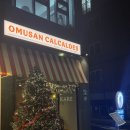 합정 카레 맛집 오므상칼칼데스 방문후기