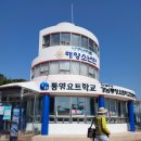통영요트학교