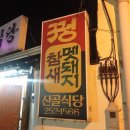 산골식당 이미지