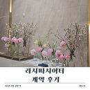 라시따시어터 계약 후기 | 26년 2월