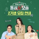 E채널 예능 추천 <돌싱N모솔> 8회 최종 선택 결과! 역대급 마라맛 연프의 감동적 졸업식 시청 후기