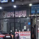 마차펜션 | [여수 맛집] 펜션 저녁 메뉴로 완벽! 현지인 찐맛집 '짱조아마차' 삼치회 포장 꿀조합 후기