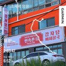 동부게이트볼장 | 러닝일기 - 260508 예원마을 》 용인 감자탕 민속촌24시감자탕 셀프빨래방 》 운학동 와우정사 핀더스...