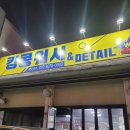 킹콩워시앤디테일 | 광주 첨단 손세차 킹콩워시앤디테일 살균소독 깔끔하게 전문점은 다르네!