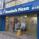 도미노피자동소문점