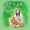 자연의 노래 이미지