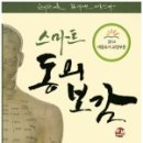 스마트 동의보감