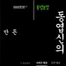 동엽농장 이미지