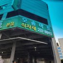 오송마트 이미지