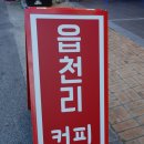 읍천리382영주점 이미지