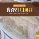 가성비 횟집 - 청량리 다퍼줘 광어회 포장후기 &lt;내돈사먹&gt;