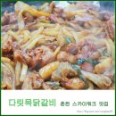 다릿목닭갈비 이미지