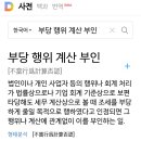 (세법)부당행위계산 부인.. 이미지