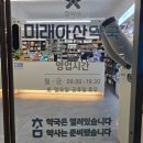 미래아산약국 - 송파구 강동대로 63 | 미래아산약국