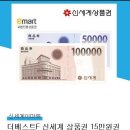 이마트트레이더스 정문 | 신세계 모바일 상품권 지류 교환 방법 스타필드 수원 이마트 트레이더스교환 후기