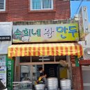 숙희네왕만두 이미지