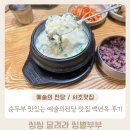 백년옥 | 예술의전당 맛집으로 소문난 서초 맛집 백년옥 내돈내산 솔직후기