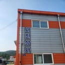 서진상사 이미지