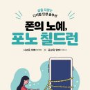 포노포노