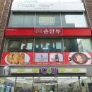 화상손만두