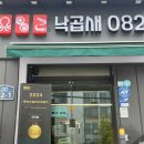 창원 남양동 맛집 낙곱새082