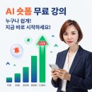 손수당 | AI 숏폼, 공식대로 했더니 조회수 3만5천회 나왔어요