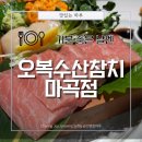 오복마트 | [서울 강서구] 오복수산참치 마곡점에서 특별한 날...좋고 퀄리티 좋은 디너코스 즐기고 온 찐 솔직 후기